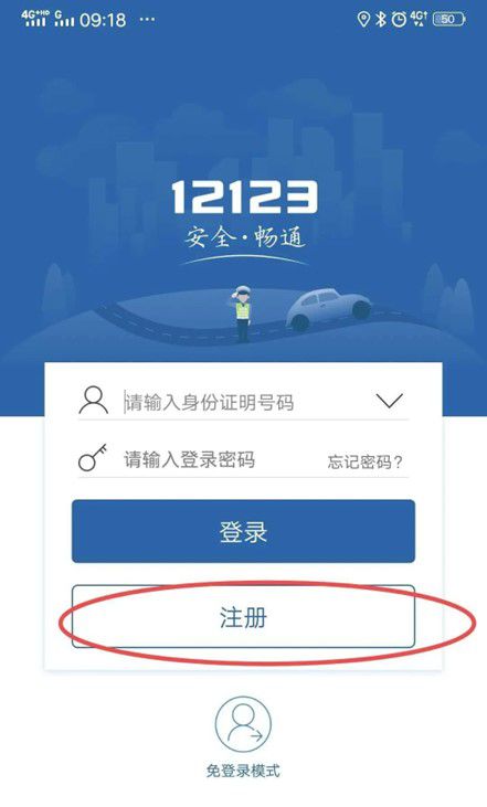 互聯(lián)網(wǎng)交通安全綜合服務(wù)管理平臺 駕駛證審驗(yàn)教育與在線安全服務(wù)指南