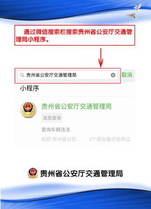貴州省公安廳交通管理局互聯(lián)網(wǎng)交通安全服務(wù)管理平臺 便捷高效的互聯(lián)網(wǎng)安全服務(wù)